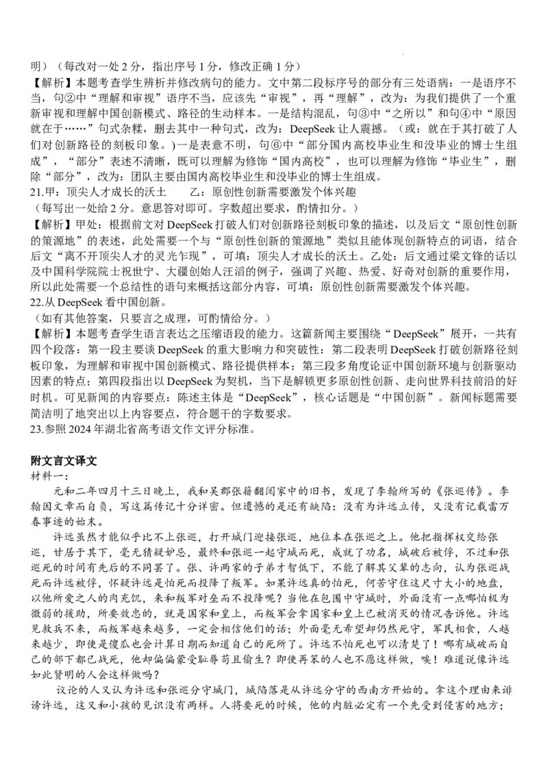 高三模拟考试1-答案_2025年5月_2505272025届湖北省武汉市第二中学高三模拟预测试题_2025届湖北省武汉市第二中学高三下学期模拟考试语文试卷