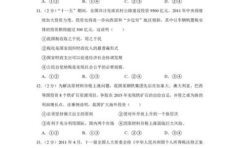 2011年高考政治试卷（江苏）（空白卷）_政治历年高考真题_新&middot;PDF版2008-2025&middot;高考政治真题_政治（按省份分类）2008-2025_2008-2025&middot;（江苏）政治高考真题
