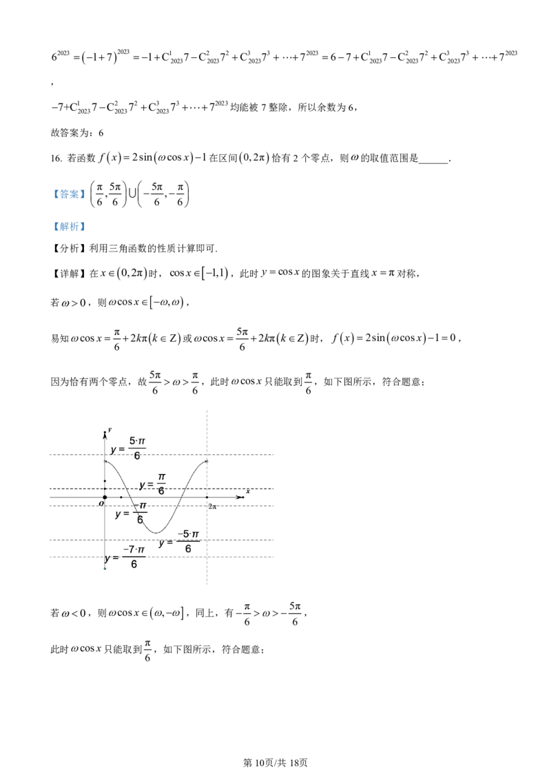 山东省实验中学2023-2024学年高三上学期第一次诊断考试数学答案(1)_2023年10月_0210月合集_2024届山东省实验中学高三上学期第一次诊断考试