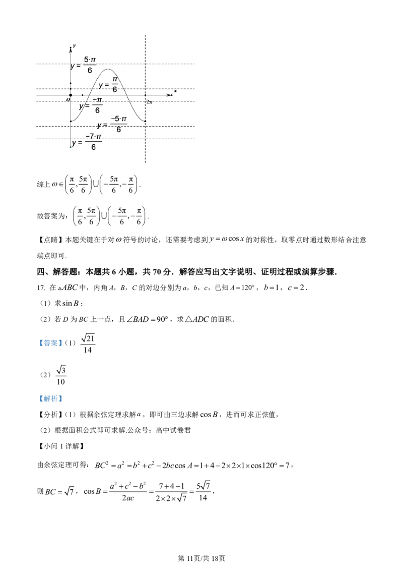 山东省实验中学2023-2024学年高三上学期第一次诊断考试数学答案(1)_2023年10月_0210月合集_2024届山东省实验中学高三上学期第一次诊断考试