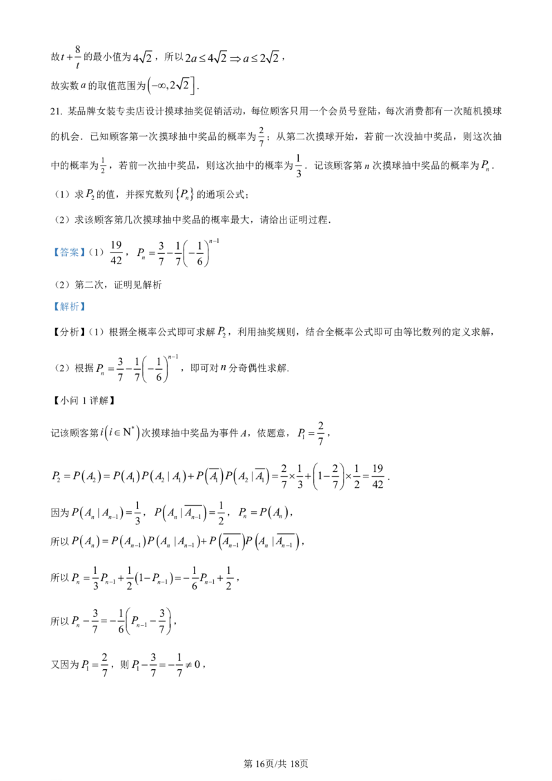 山东省实验中学2023-2024学年高三上学期第一次诊断考试数学答案(1)_2023年10月_0210月合集_2024届山东省实验中学高三上学期第一次诊断考试