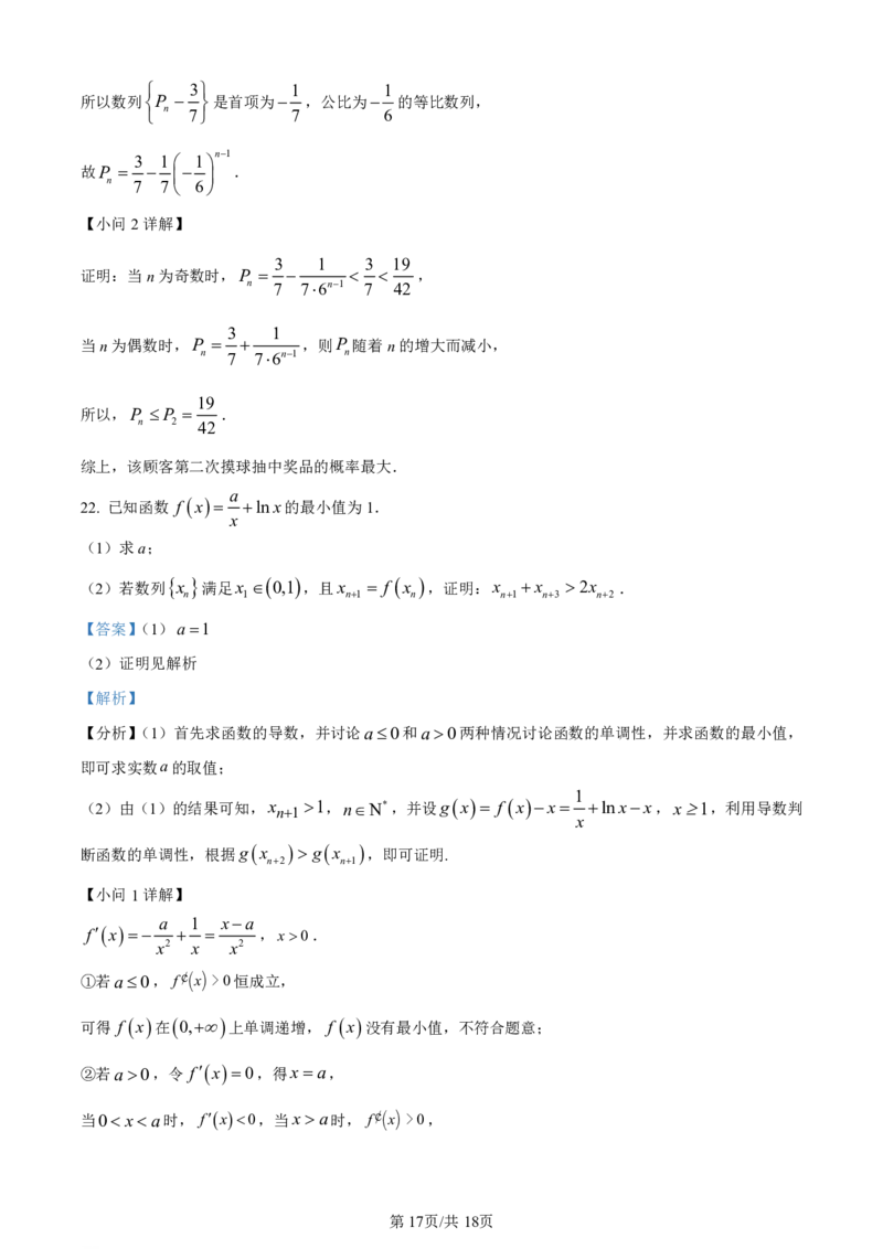 山东省实验中学2023-2024学年高三上学期第一次诊断考试数学答案(1)_2023年10月_0210月合集_2024届山东省实验中学高三上学期第一次诊断考试