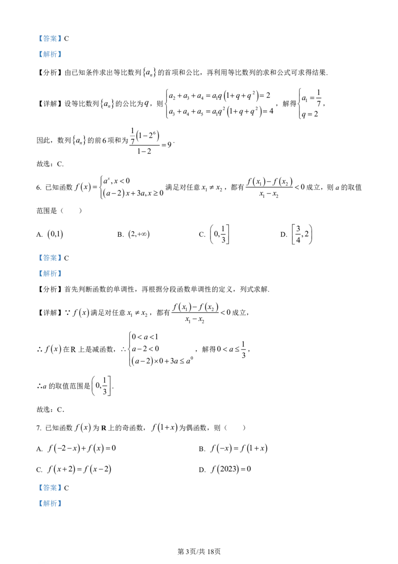 山东省实验中学2023-2024学年高三上学期第一次诊断考试数学答案(1)_2023年10月_0210月合集_2024届山东省实验中学高三上学期第一次诊断考试