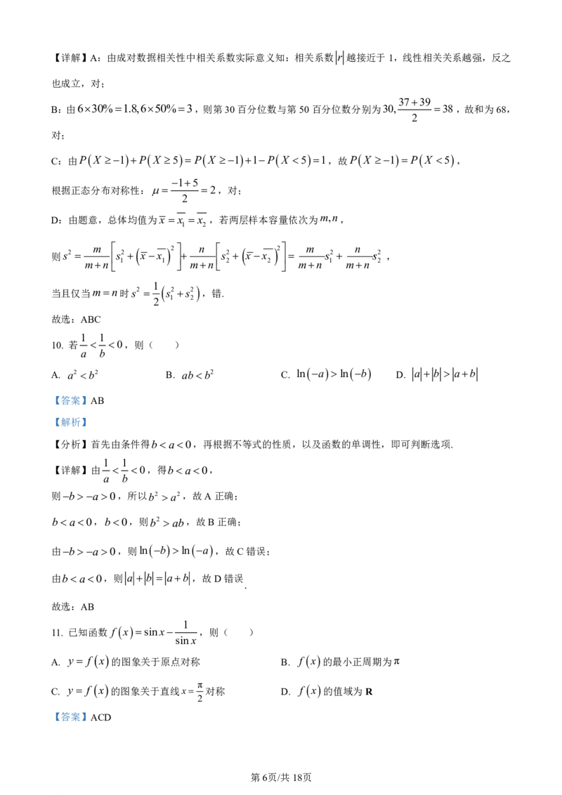 山东省实验中学2023-2024学年高三上学期第一次诊断考试数学答案(1)_2023年10月_0210月合集_2024届山东省实验中学高三上学期第一次诊断考试
