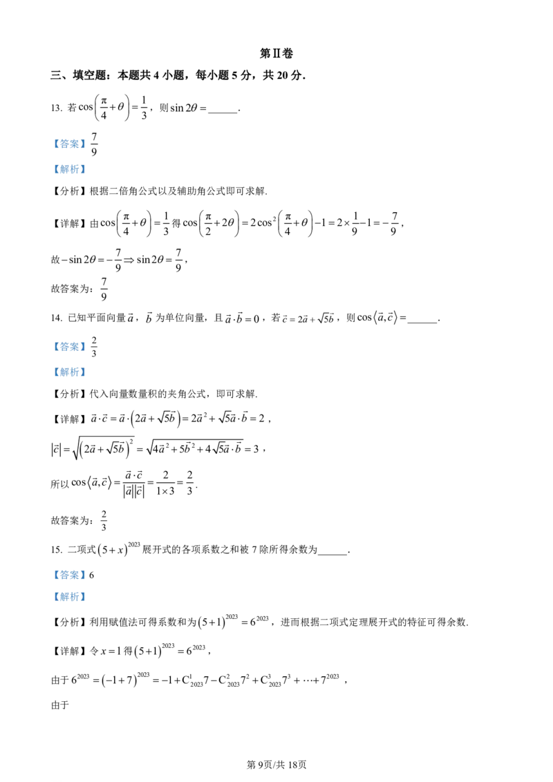 山东省实验中学2023-2024学年高三上学期第一次诊断考试数学答案(1)_2023年10月_0210月合集_2024届山东省实验中学高三上学期第一次诊断考试