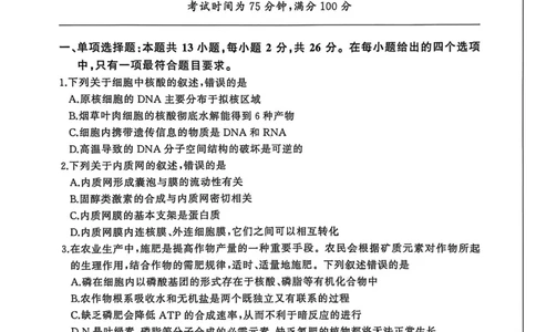 2026届河北高三上学期1月检测联考生物试题+答案(1)_2026年1月_2601132026届河北高三上学期1月检测联考
