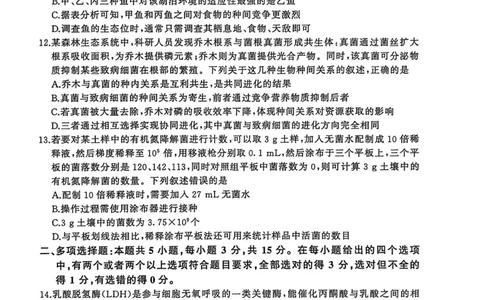 2026届河北高三上学期1月检测联考生物试题+答案(1)_2026年1月_2601132026届河北高三上学期1月检测联考