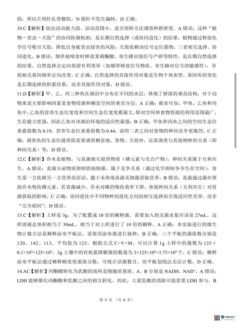 2026届河北高三上学期1月检测联考生物试题+答案(1)_2026年1月_2601132026届河北高三上学期1月检测联考