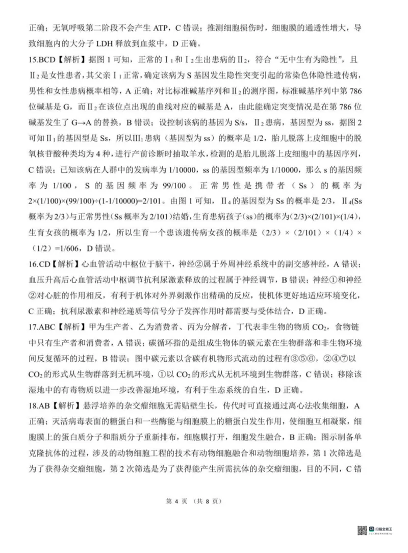 2026届河北高三上学期1月检测联考生物试题+答案(1)_2026年1月_2601132026届河北高三上学期1月检测联考