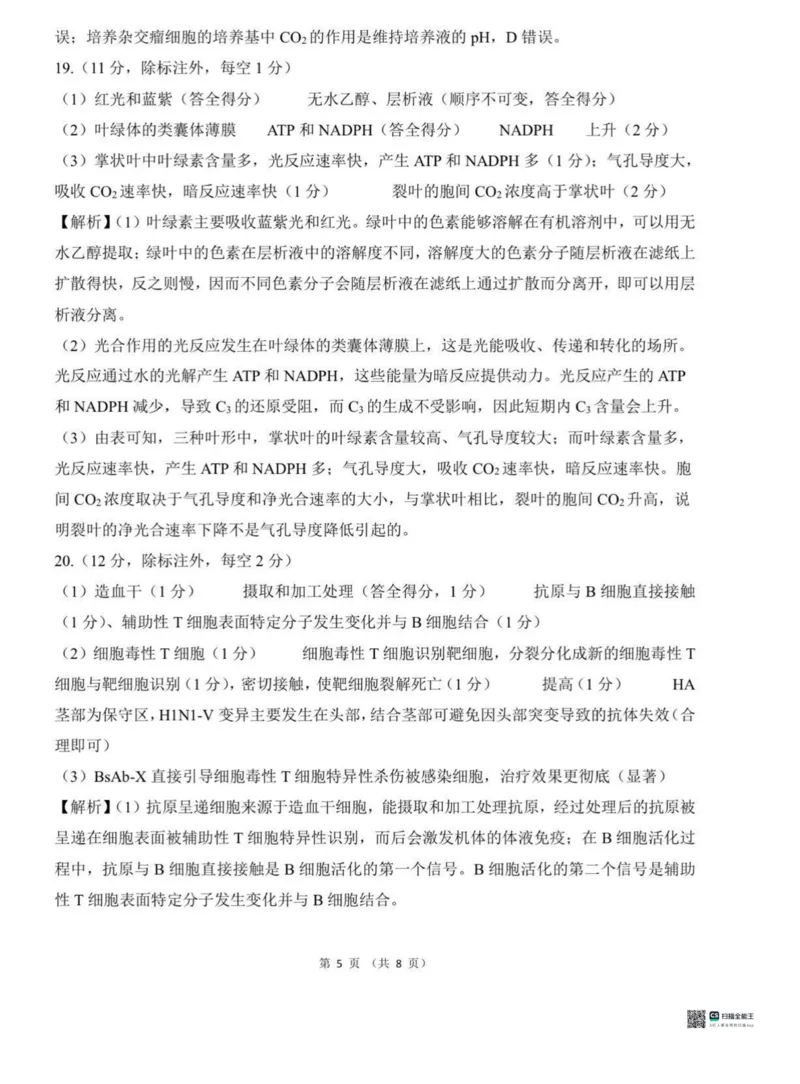 2026届河北高三上学期1月检测联考生物试题+答案(1)_2026年1月_2601132026届河北高三上学期1月检测联考