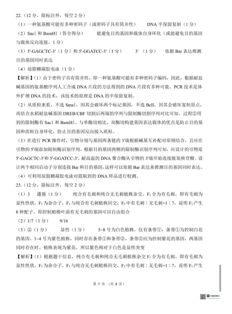 2026届河北高三上学期1月检测联考生物试题+答案(1)_2026年1月_2601132026届河北高三上学期1月检测联考