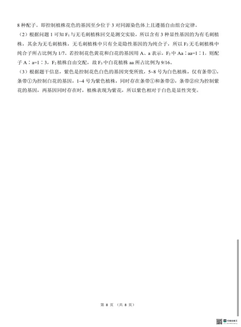 2026届河北高三上学期1月检测联考生物试题+答案(1)_2026年1月_2601132026届河北高三上学期1月检测联考