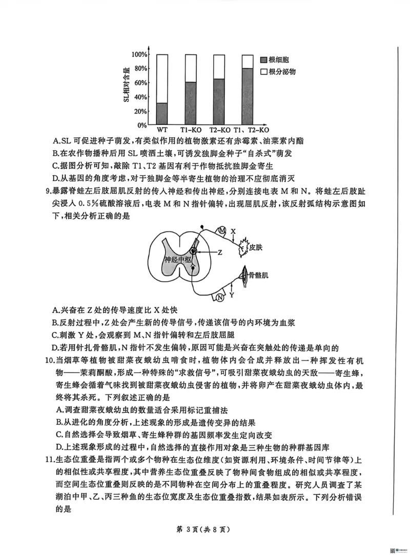 2026届河北高三上学期1月检测联考生物试题+答案(1)_2026年1月_2601132026届河北高三上学期1月检测联考