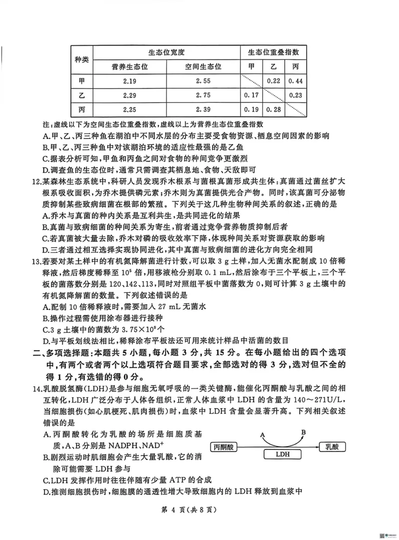 2026届河北高三上学期1月检测联考生物试题+答案(1)_2026年1月_2601132026届河北高三上学期1月检测联考