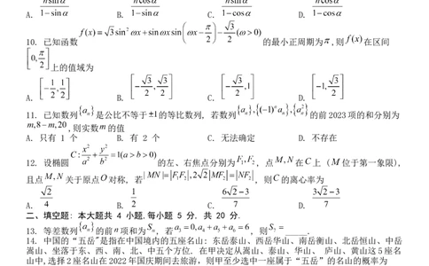 2023届江西省智慧上进新高三上学期入学摸底考试文科数学试题(1)_2023年8月_028月合集_2023届江西省智慧上进新高三上学期入学摸底考试