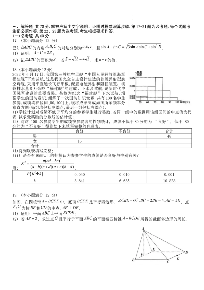 2023届江西省智慧上进新高三上学期入学摸底考试文科数学试题(1)_2023年8月_028月合集_2023届江西省智慧上进新高三上学期入学摸底考试