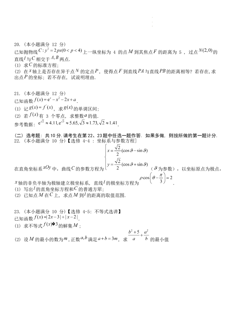 2023届江西省智慧上进新高三上学期入学摸底考试文科数学试题(1)_2023年8月_028月合集_2023届江西省智慧上进新高三上学期入学摸底考试