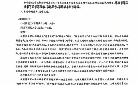 高三语文（X）_2025年9月_2509282026届九师联盟高三9月质量检测