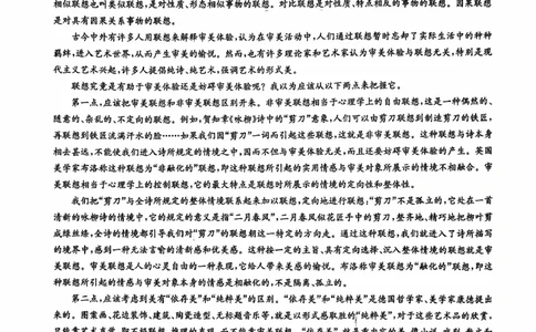 高三语文（X）_2025年9月_2509282026届九师联盟高三9月质量检测