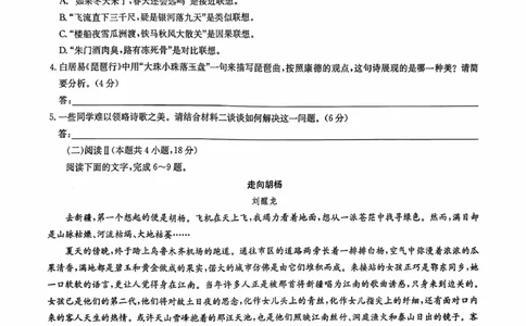 高三语文（X）_2025年9月_2509282026届九师联盟高三9月质量检测