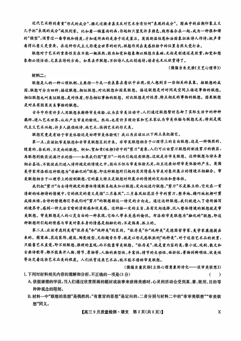 高三语文（X）_2025年9月_2509282026届九师联盟高三9月质量检测
