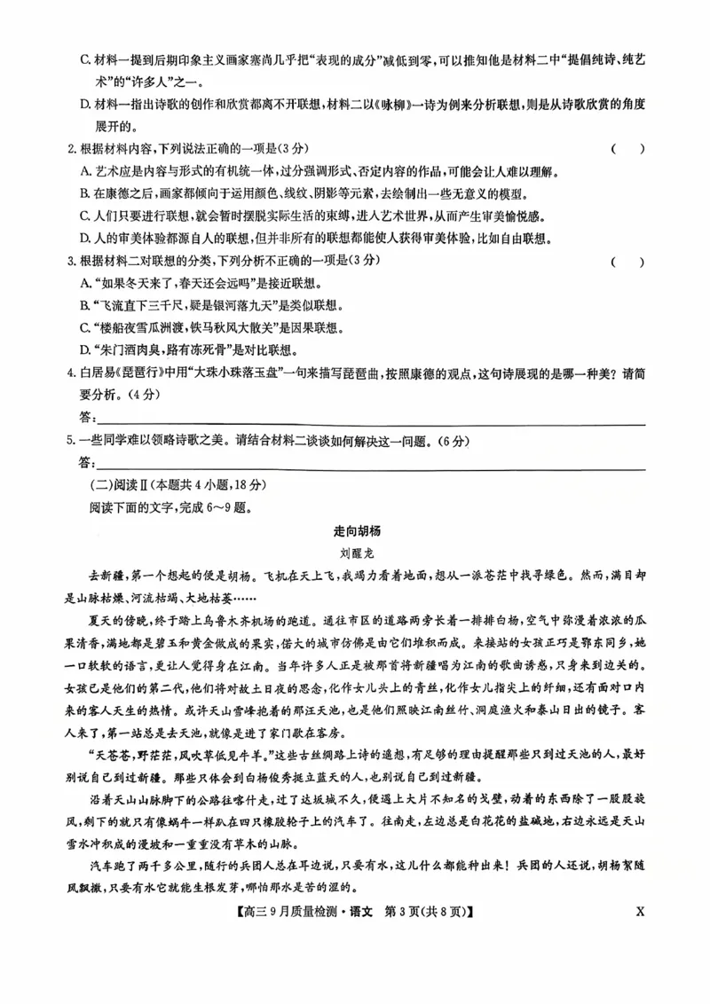 高三语文（X）_2025年9月_2509282026届九师联盟高三9月质量检测