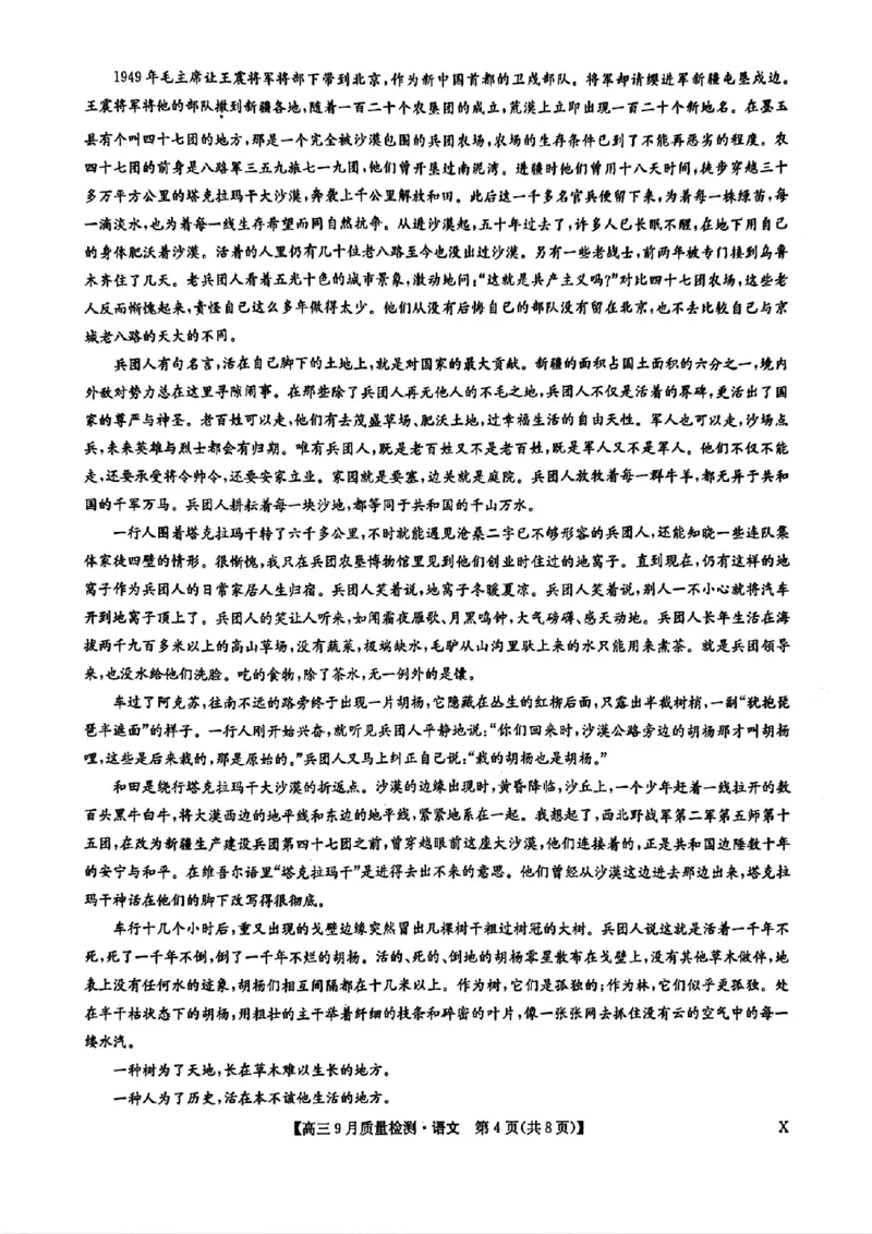 高三语文（X）_2025年9月_2509282026届九师联盟高三9月质量检测
