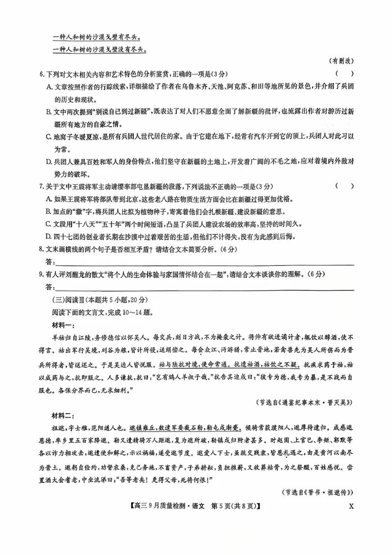 高三语文（X）_2025年9月_2509282026届九师联盟高三9月质量检测