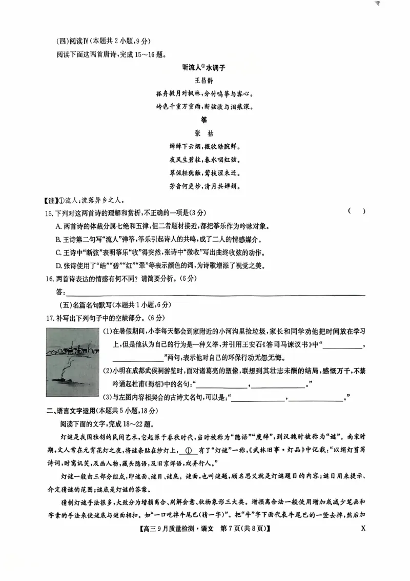 高三语文（X）_2025年9月_2509282026届九师联盟高三9月质量检测