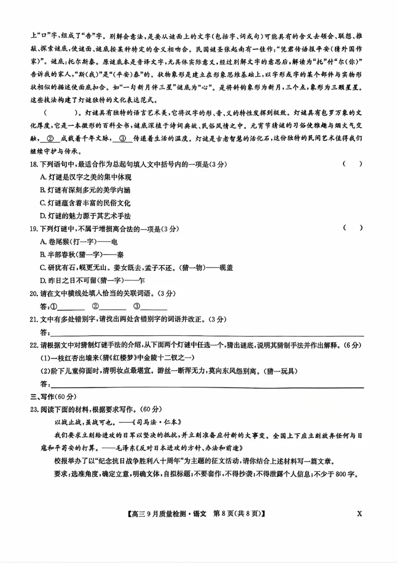 高三语文（X）_2025年9月_2509282026届九师联盟高三9月质量检测
