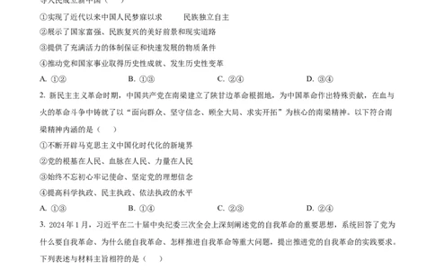 精品解析：2024甘肃高考政治真题（原卷版）_高考真题全网收集_政治_2024年新高考甘肃卷政治高考真题解析（参考版）