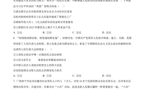 精品解析：2024甘肃高考政治真题（原卷版）_高考真题全网收集_政治_2024年新高考甘肃卷政治高考真题解析（参考版）