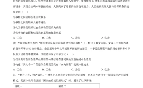 精品解析：2024甘肃高考政治真题（原卷版）_高考真题全网收集_政治_2024年新高考甘肃卷政治高考真题解析（参考版）