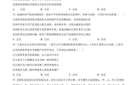 精品解析：2024甘肃高考政治真题（原卷版）_高考真题全网收集_政治_2024年新高考甘肃卷政治高考真题解析（参考版）