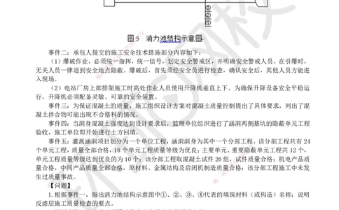 HQ-水利-案例50题_2026年一级建造师_2026年一建水利_2025年一建水利SVIP_01-精华文档✿电子教材✿历年真题_44-水利《案例100问+50题+实操指南》HQ