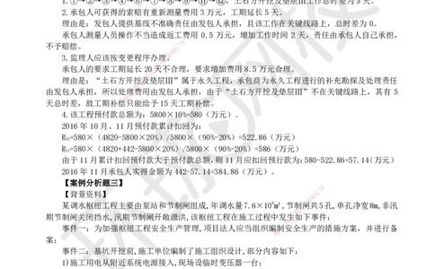 HQ-水利-案例50题_2026年一级建造师_2026年一建水利_2025年一建水利SVIP_01-精华文档✿电子教材✿历年真题_44-水利《案例100问+50题+实操指南》HQ