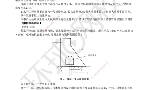 HQ-水利-案例50题_2026年一级建造师_2026年一建水利_2025年一建水利SVIP_01-精华文档✿电子教材✿历年真题_44-水利《案例100问+50题+实操指南》HQ