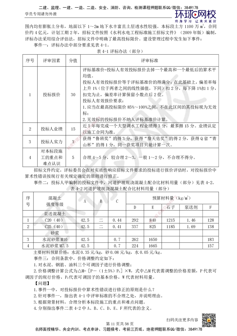 HQ-水利-案例50题_2026年一级建造师_2026年一建水利_2025年一建水利SVIP_01-精华文档✿电子教材✿历年真题_44-水利《案例100问+50题+实操指南》HQ