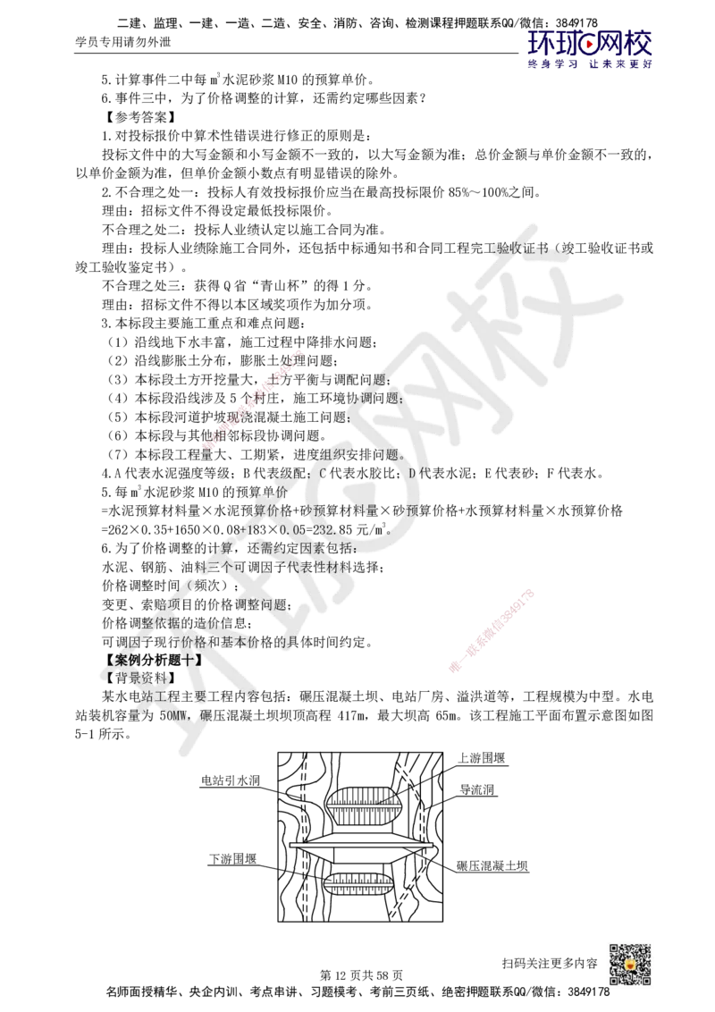 HQ-水利-案例50题_2026年一级建造师_2026年一建水利_2025年一建水利SVIP_01-精华文档✿电子教材✿历年真题_44-水利《案例100问+50题+实操指南》HQ