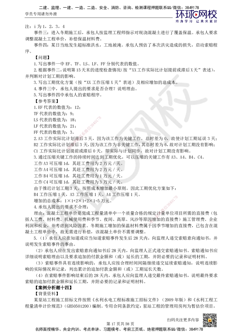 HQ-水利-案例50题_2026年一级建造师_2026年一建水利_2025年一建水利SVIP_01-精华文档✿电子教材✿历年真题_44-水利《案例100问+50题+实操指南》HQ