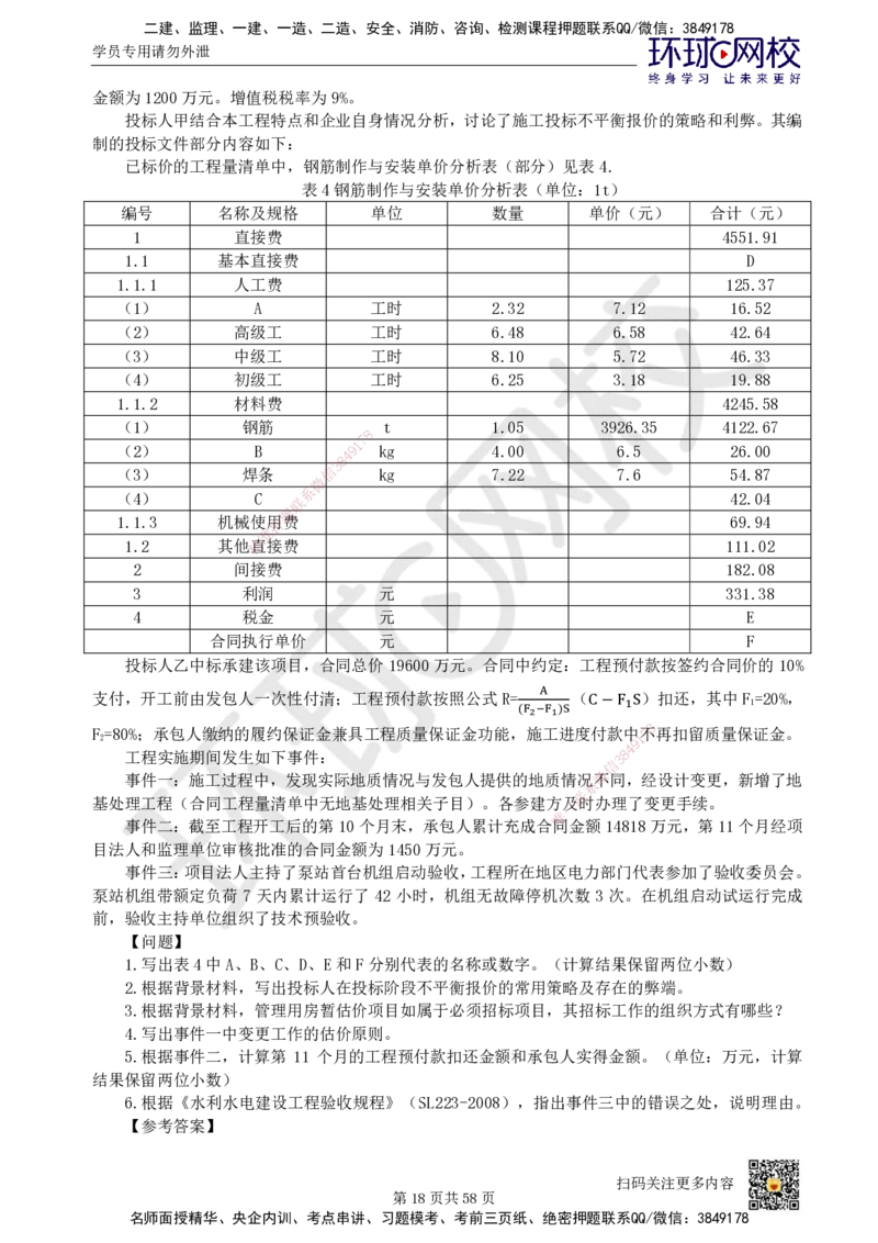 HQ-水利-案例50题_2026年一级建造师_2026年一建水利_2025年一建水利SVIP_01-精华文档✿电子教材✿历年真题_44-水利《案例100问+50题+实操指南》HQ