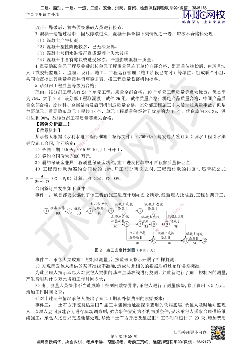 HQ-水利-案例50题_2026年一级建造师_2026年一建水利_2025年一建水利SVIP_01-精华文档✿电子教材✿历年真题_44-水利《案例100问+50题+实操指南》HQ