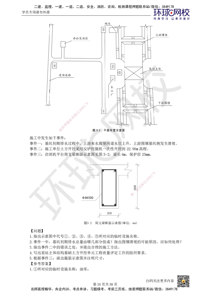 HQ-水利-案例50题_2026年一级建造师_2026年一建水利_2025年一建水利SVIP_01-精华文档✿电子教材✿历年真题_44-水利《案例100问+50题+实操指南》HQ