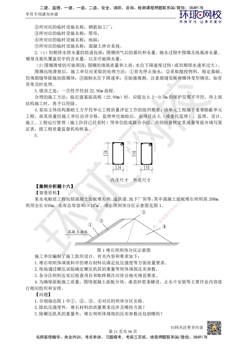HQ-水利-案例50题_2026年一级建造师_2026年一建水利_2025年一建水利SVIP_01-精华文档✿电子教材✿历年真题_44-水利《案例100问+50题+实操指南》HQ