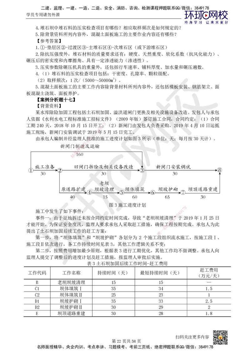 HQ-水利-案例50题_2026年一级建造师_2026年一建水利_2025年一建水利SVIP_01-精华文档✿电子教材✿历年真题_44-水利《案例100问+50题+实操指南》HQ