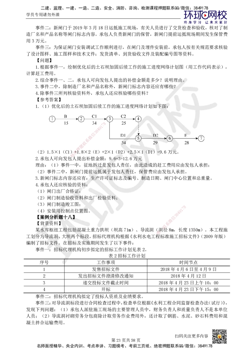 HQ-水利-案例50题_2026年一级建造师_2026年一建水利_2025年一建水利SVIP_01-精华文档✿电子教材✿历年真题_44-水利《案例100问+50题+实操指南》HQ