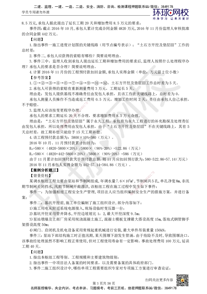 HQ-水利-案例50题_2026年一级建造师_2026年一建水利_2025年一建水利SVIP_01-精华文档✿电子教材✿历年真题_44-水利《案例100问+50题+实操指南》HQ