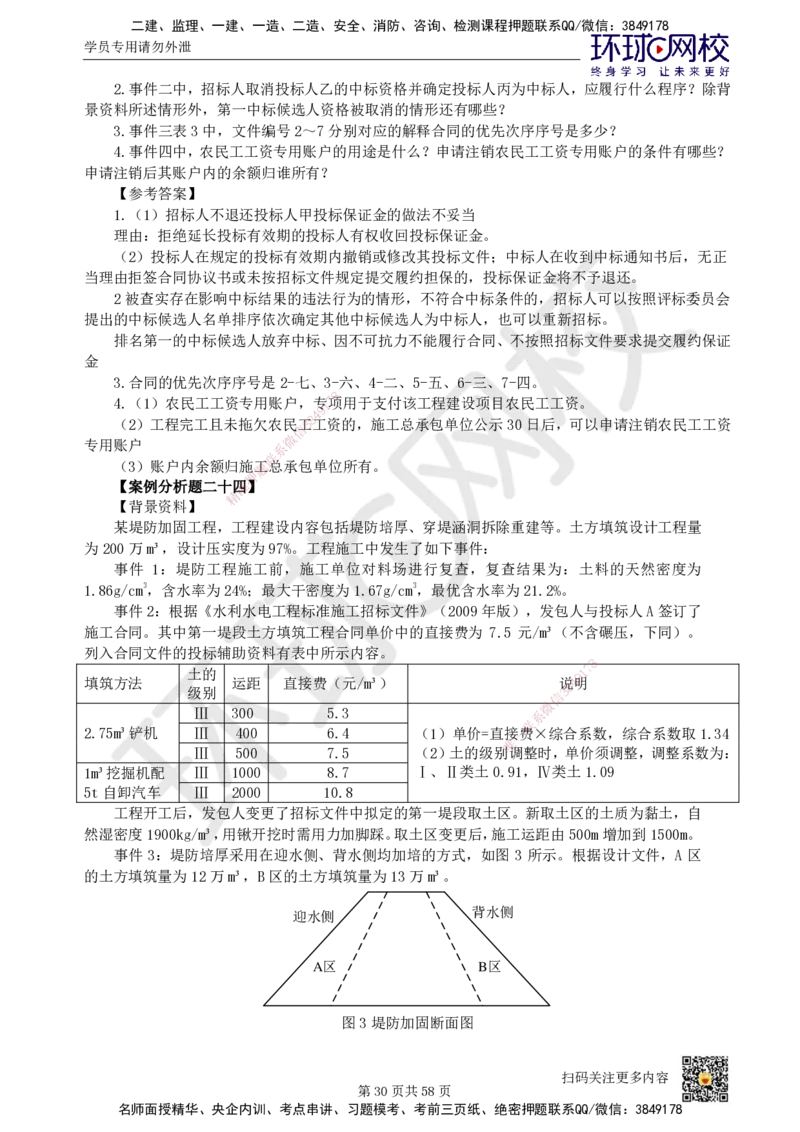 HQ-水利-案例50题_2026年一级建造师_2026年一建水利_2025年一建水利SVIP_01-精华文档✿电子教材✿历年真题_44-水利《案例100问+50题+实操指南》HQ