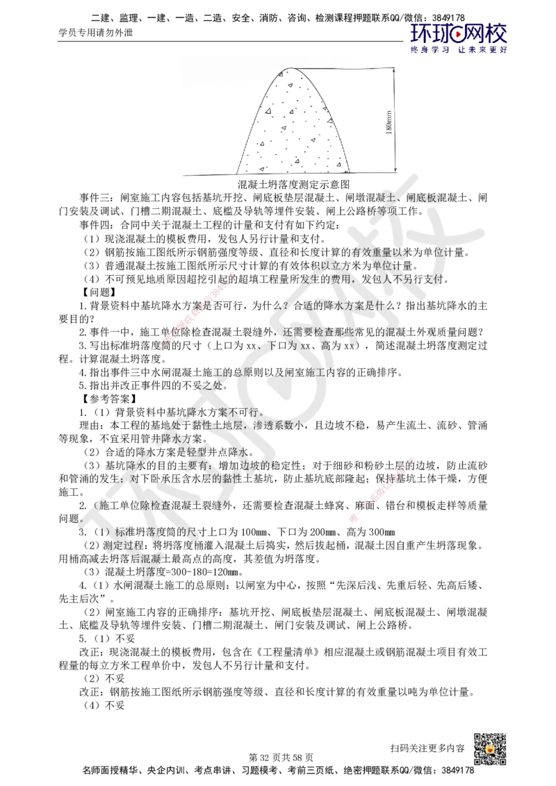HQ-水利-案例50题_2026年一级建造师_2026年一建水利_2025年一建水利SVIP_01-精华文档✿电子教材✿历年真题_44-水利《案例100问+50题+实操指南》HQ