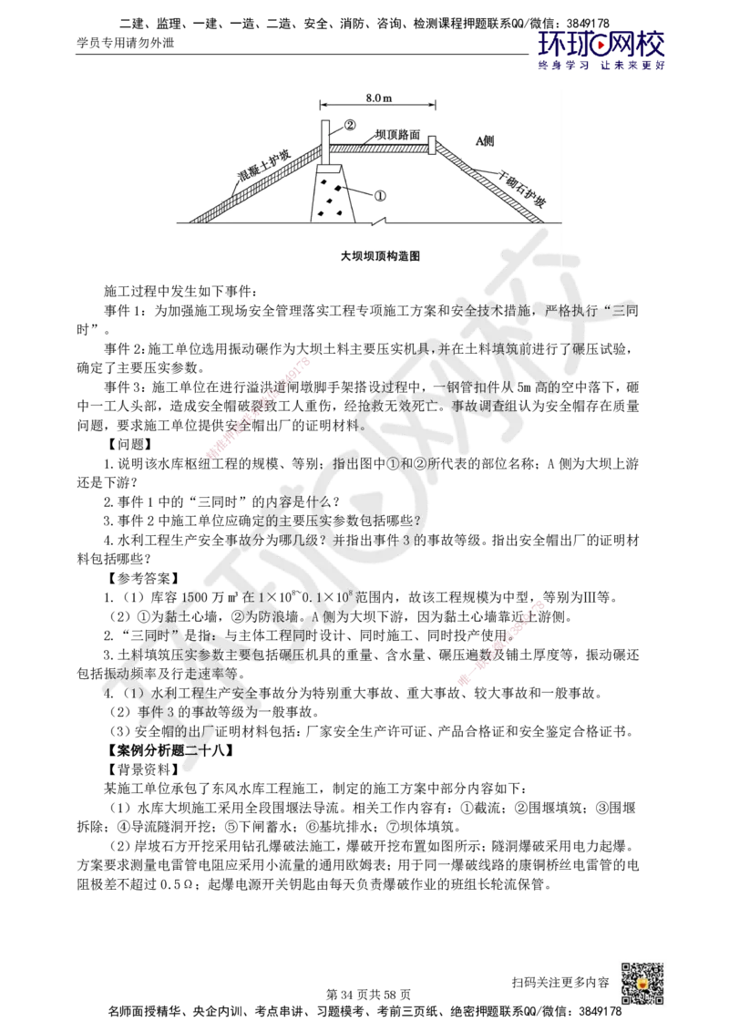 HQ-水利-案例50题_2026年一级建造师_2026年一建水利_2025年一建水利SVIP_01-精华文档✿电子教材✿历年真题_44-水利《案例100问+50题+实操指南》HQ
